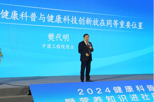 2024健康科普高质量发展大会暨营养知识进社区公益活动表彰大会在成都召开