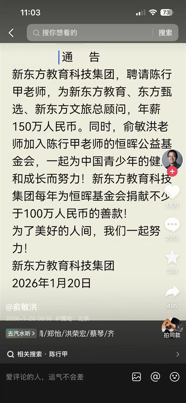 俞敏洪晒合照！陈行甲已到新东方报道：年薪150万元