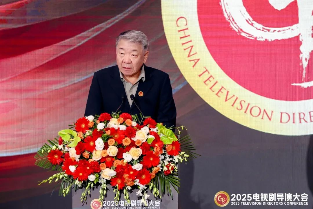 2025电视剧导演大会在宁波开幕