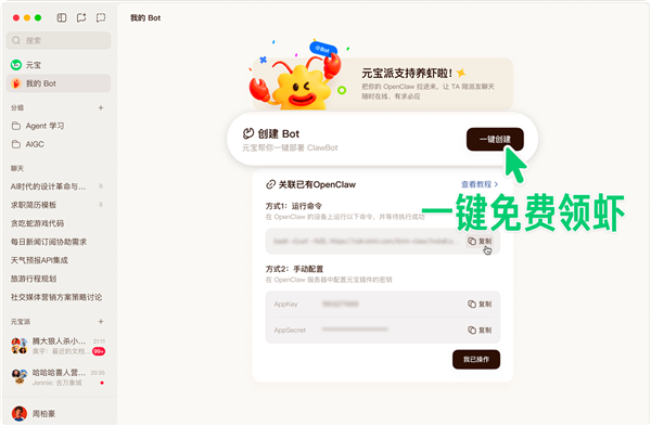 腾讯元宝派电脑版正式上线！免费一键创建龙虾、支持开黑共享屏幕