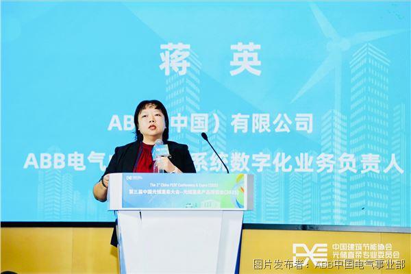 ABB电气中国配电系统数字化业务负责人蒋英发表演讲.jpeg