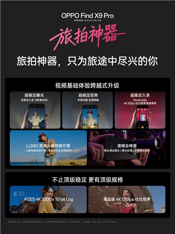 万元以内最值得买的相机 OPPO Find X9 Pro发布：5299元起