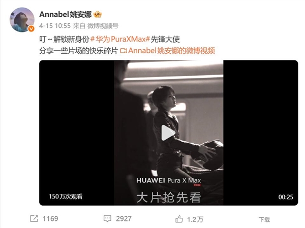 姚安娜代言！华为Pura X Max本月开卖：鸿蒙史上最强阔折叠