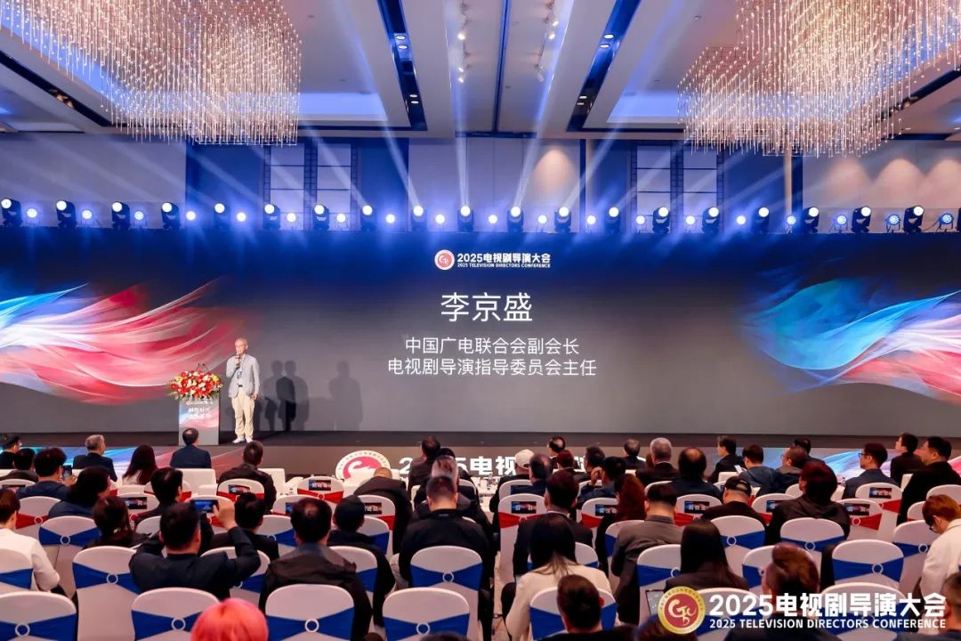 2025电视剧导演大会在宁波开幕