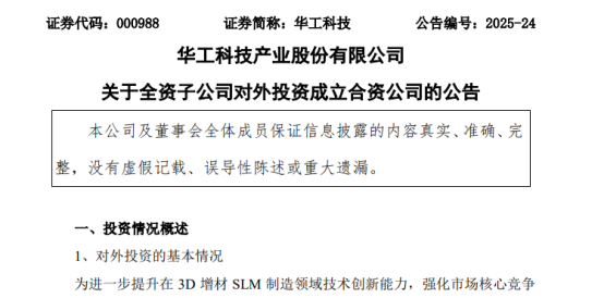 出资1.4亿元！这家激光企业再度“出手”！