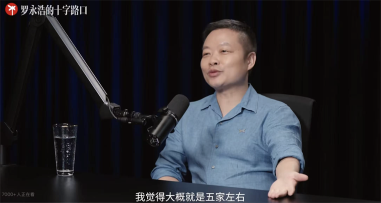 图片来源：《罗永浩的十字路口》节目截图