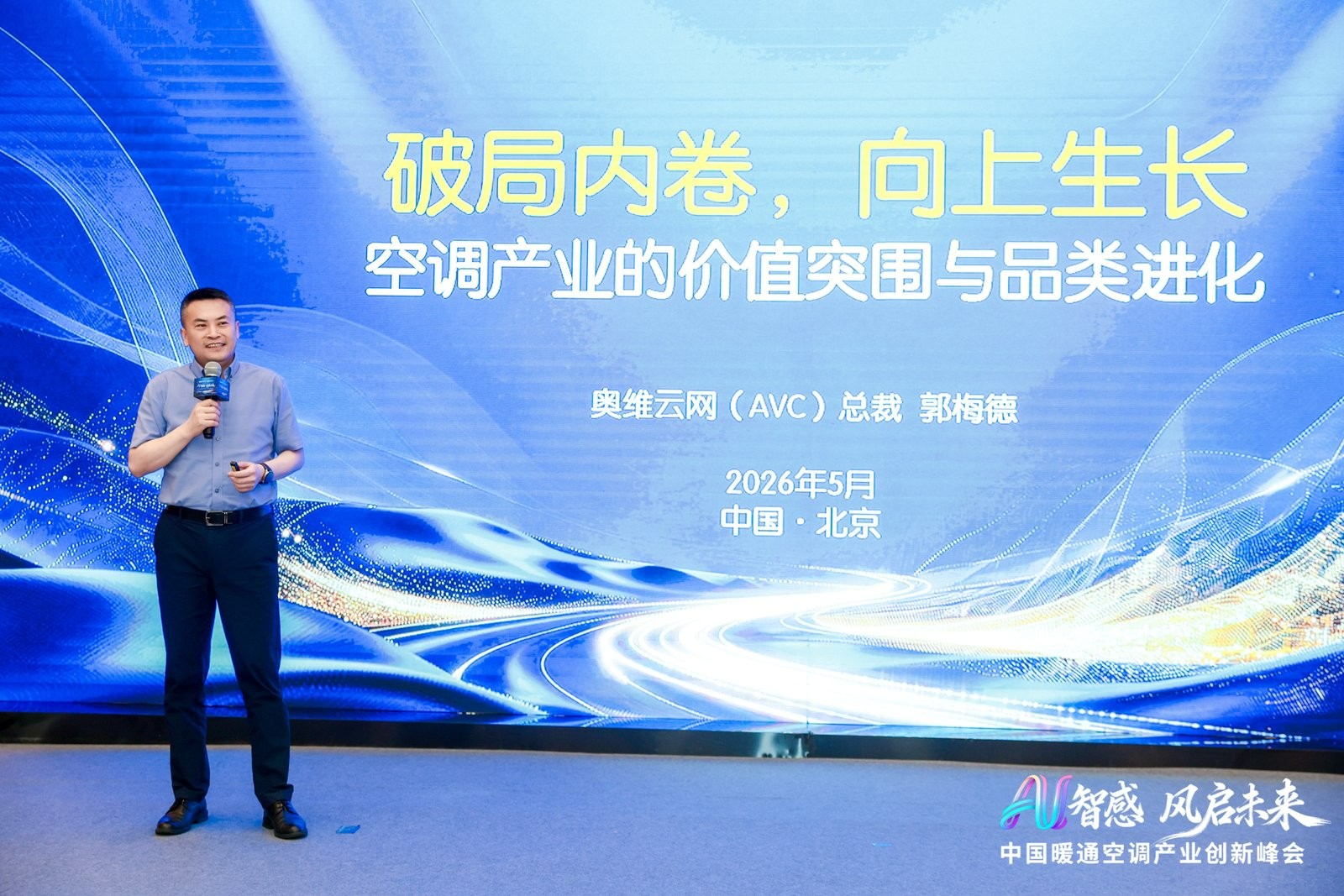 AI智感?风启未来：2026中国暖通<a href=http://www.qhea.com/zixun/kongtiao/ target=_blank class=infotextkey>空调</a>产业创新峰会圆满举办