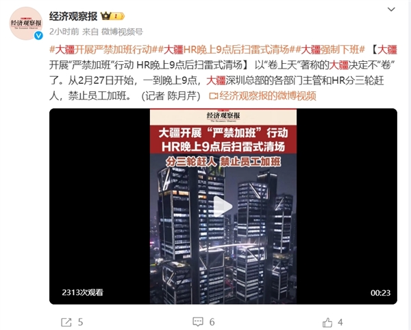 反内卷！大疆强制21点下班 领导扫雷式赶人：有啥事比回家重要