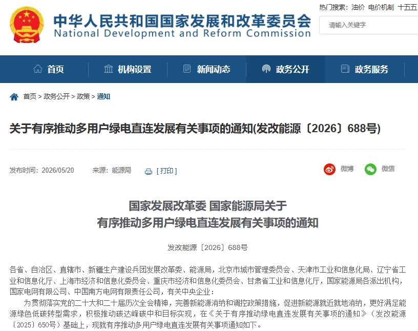有序推动多用户绿电直连发展有关事项