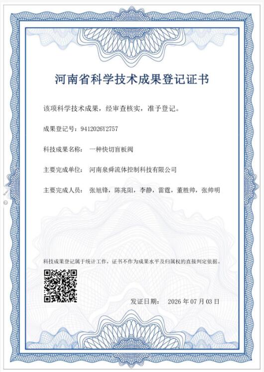 双喜临门！泉舜流控同日斩获国家发明****与省级科技成果，技术创新再攀新高