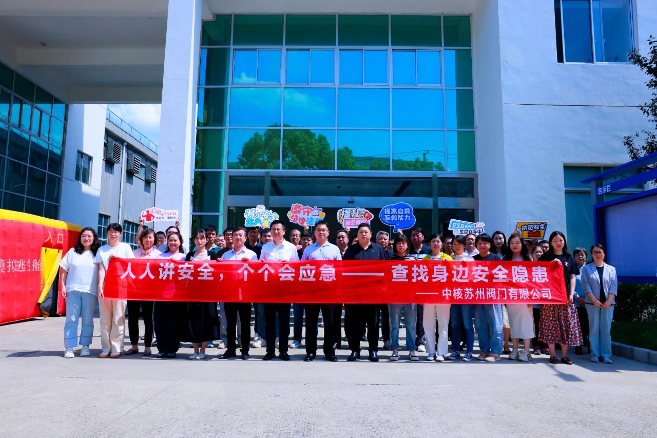 中核苏阀开展2025年安全生产月实操培训活动