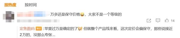 2万元只是烟雾弹 苹果iPhone Fold定价反转：实际价格没那么夸张