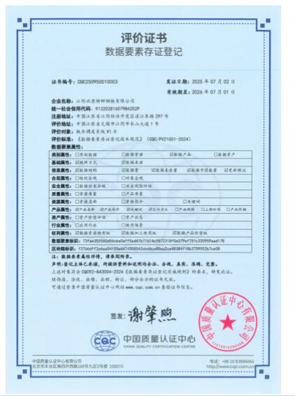 兴澄特钢获得国内钢铁行业首张数据要素存证登记证书