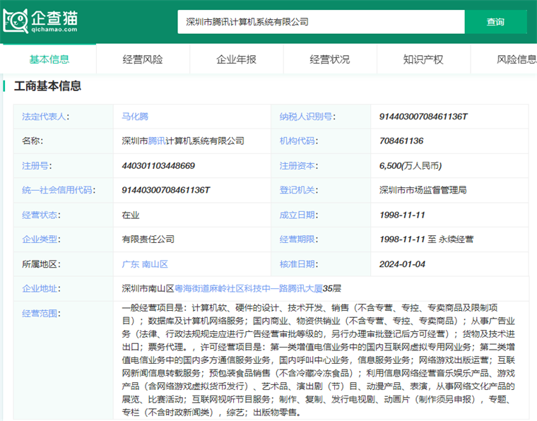 深圳市腾讯计算机系统有限公司