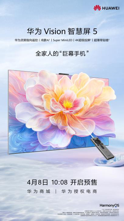 华为Vision智慧屏 5开启预售：聊什么都有戏，内外更出彩！