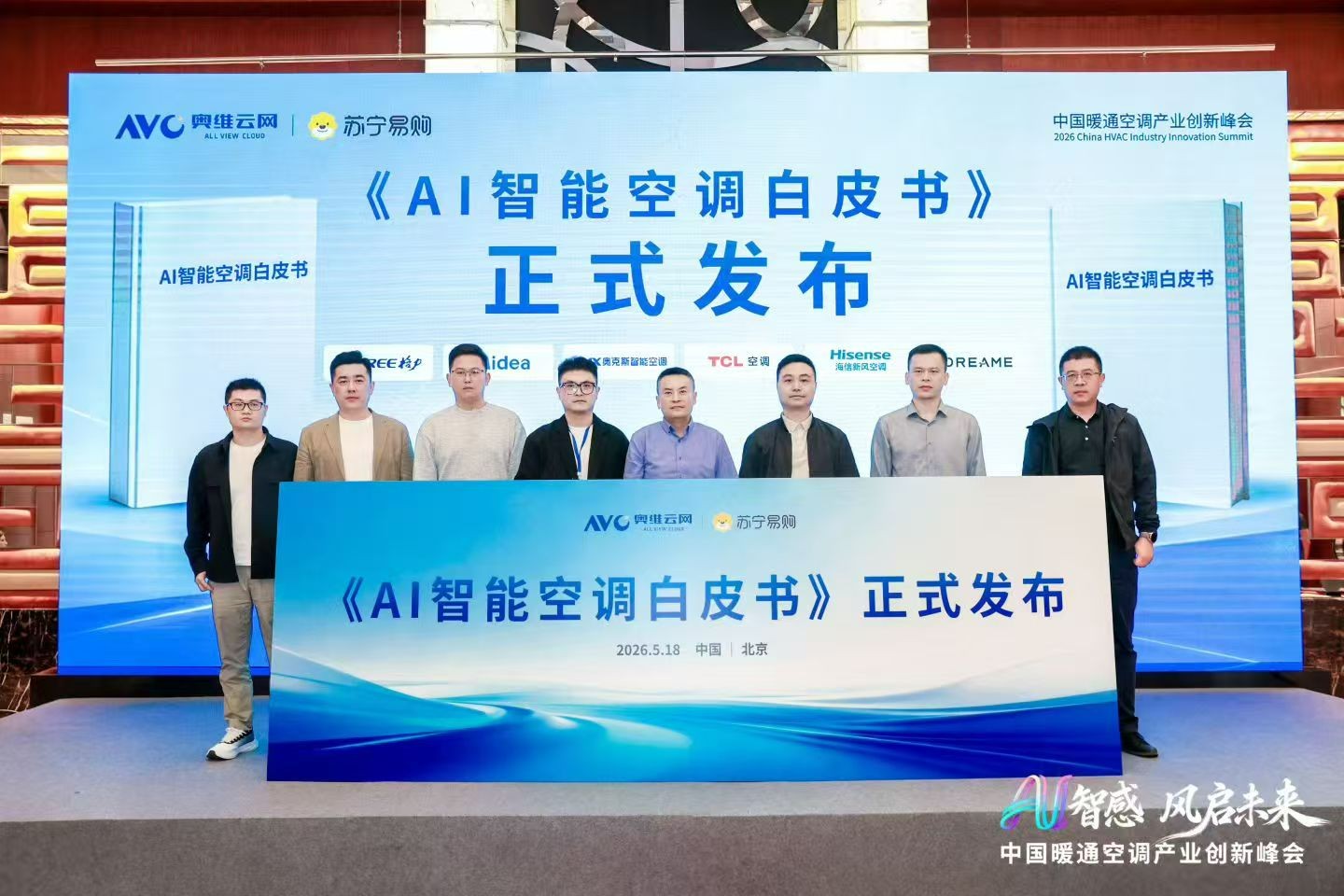 AI智感?风启未来：2026中国暖通<a href=http://www.qhea.com/zixun/kongtiao/ target=_blank class=infotextkey>空调</a>产业创新峰会圆满举办