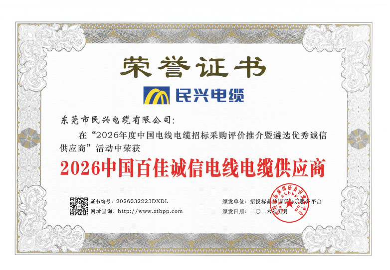 2026中国百佳诚信电线电缆供应商.png