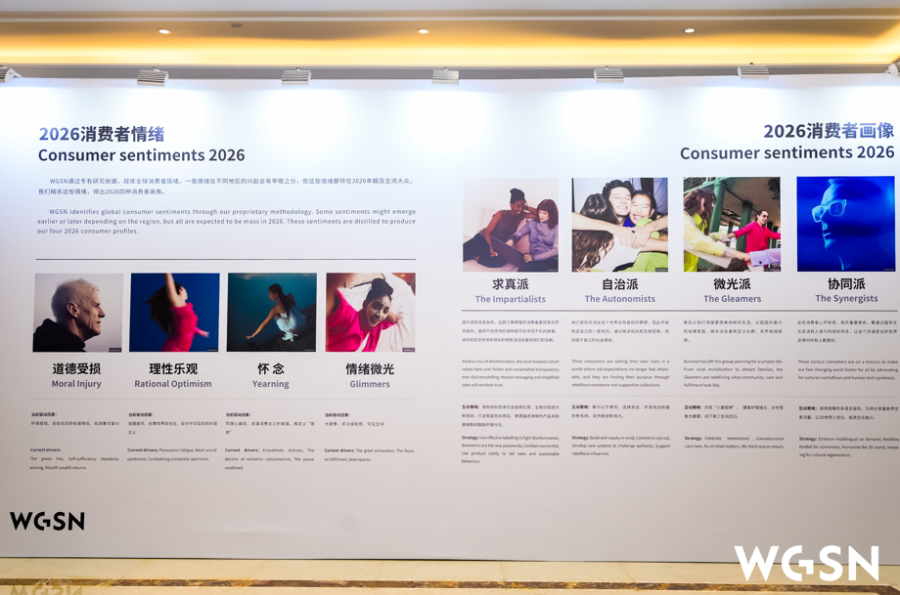 拥抱新潮流，转向新未来！2025WGSN时尚未来大会在柯桥成功举办