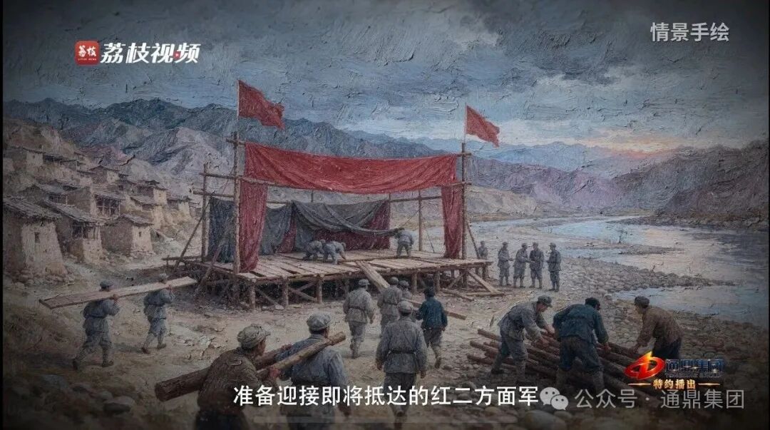 传承伟大长征精神 走好新时代实业长征路｜通鼎集团特约播出系列微纪录片《长征二十夜》