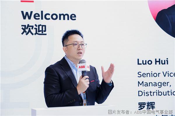 ABB 电气中国高级副总裁、配电系统业务中国区负责人罗辉致辞.jpg