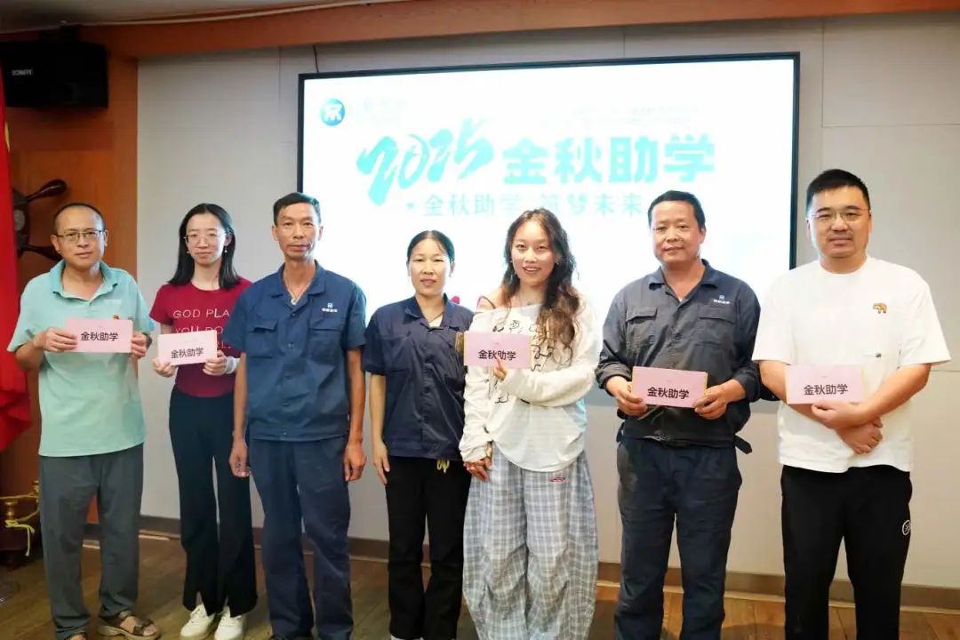启程新学期金秋助学奖发放仪式！
