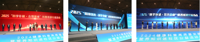 2024健康科普高质量发展大会暨营养知识进社区公益活动表彰大会在成都召开