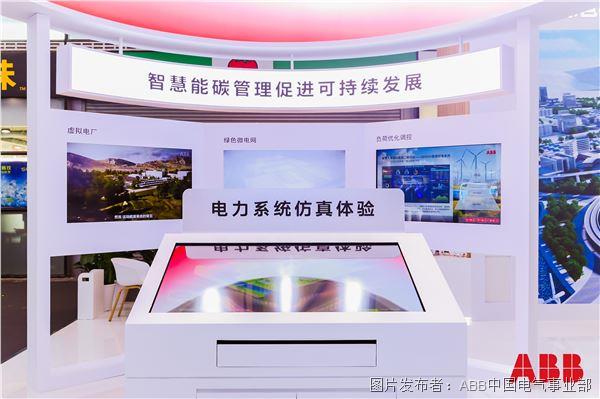 智慧能碳管理及电力系统仿真体验.JPG