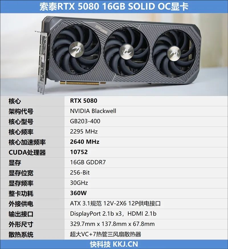 索泰RTX 5080 16GB SOLID OC显卡评测：旗舰级散热下放 360W满载不过64度