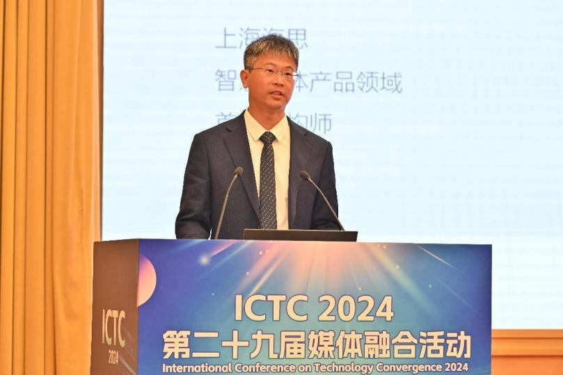 数智赋能 未来视听——第二十九届媒体融合活动（ICTC2024）开幕