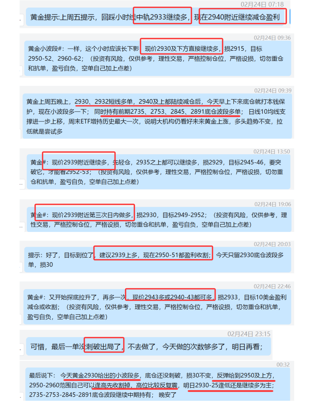 2.24 黄金 隔夜2933多，2940盈利； 今日2930波段多、2939短多，2939继续短多，全部于2950-51盈利收割；2943-40再短多，被刺破损出局，结果抵达目标.png