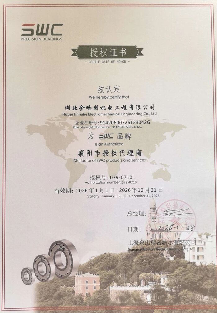 SWC轴承正式授权湖北金哈利机电，襄阳市场迎来新伙伴