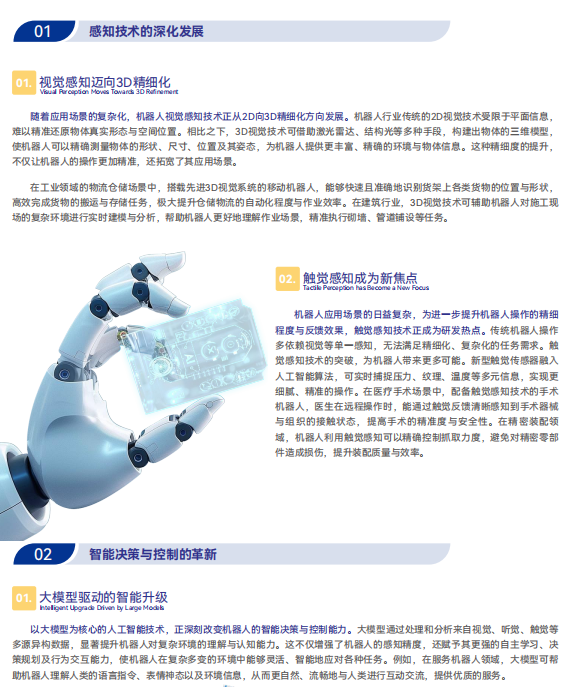 《2025机器人+应用与产业链新一轮加速发展蓝皮书》电子版限免下载！