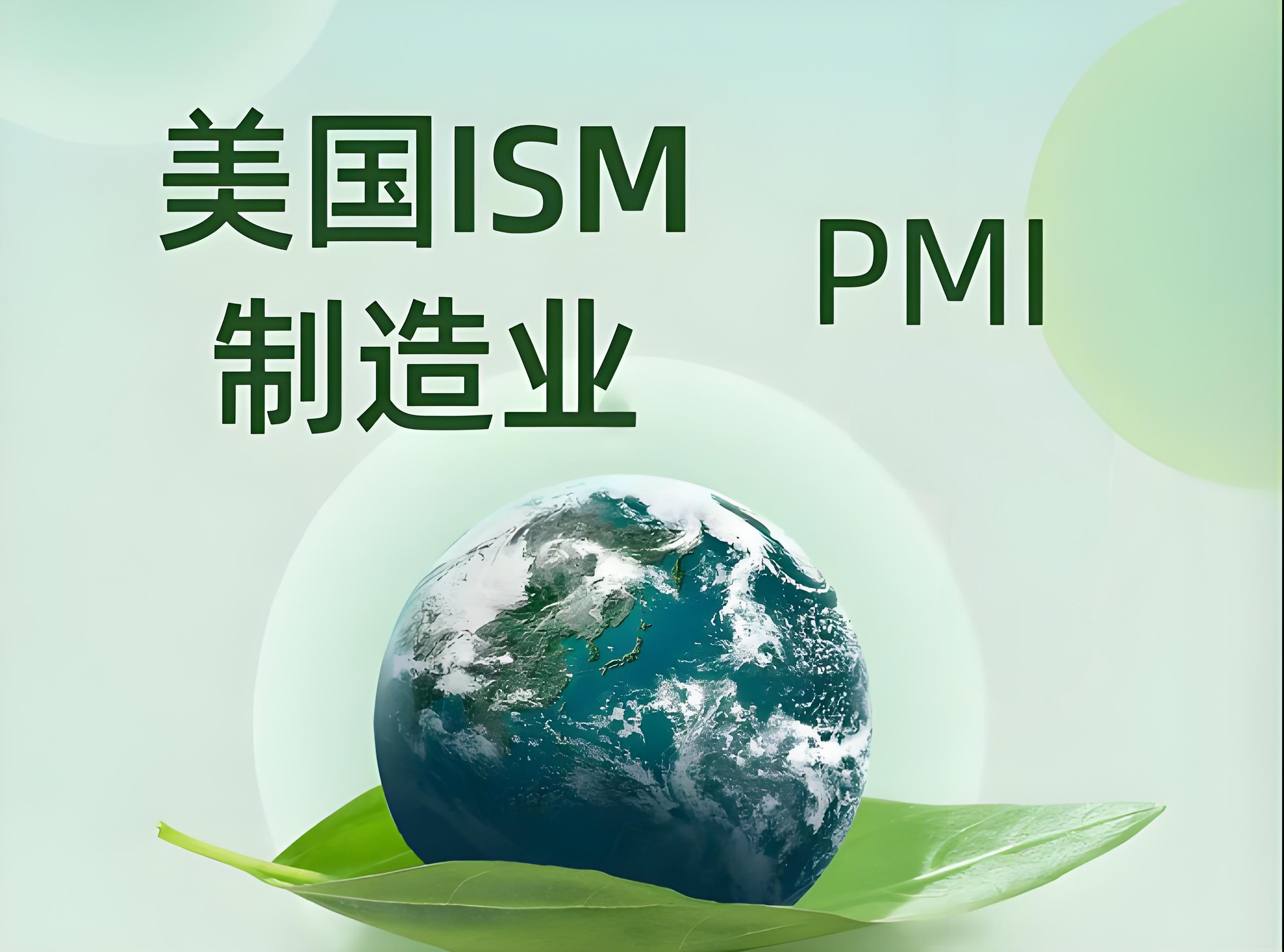 9月ISM制造业PMI.jpg