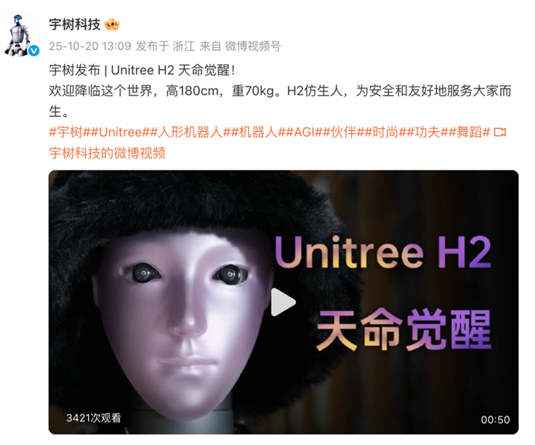 宇树科技发布H2仿生人形机器人
