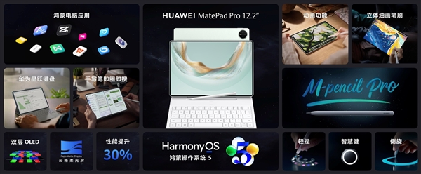 华为MatePad Pro 12. 2 英寸发布：最强鸿蒙 5 平板  3999 元起