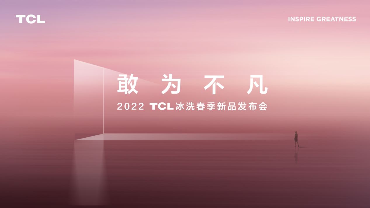 TCL发布小蛮腰免污<a href=http://www.qhea.com/zixun/xiyiji/ target=_blank class=infotextkey>洗衣机</a>、C6离子柔护洗烘一体机