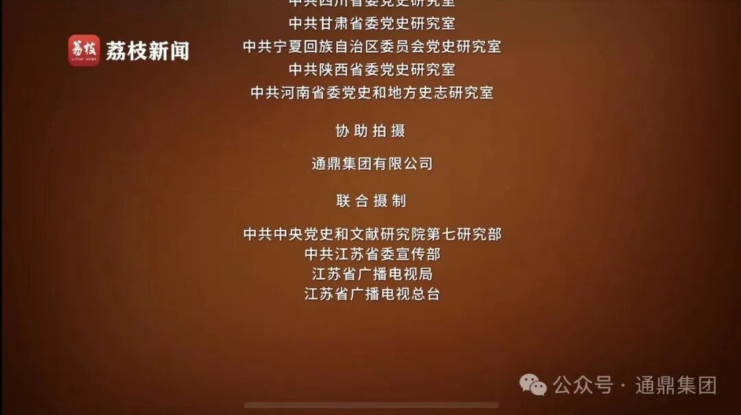 传承伟大长征精神 走好新时代实业长征路｜通鼎集团特约播出系列微纪录片《长征二十夜》