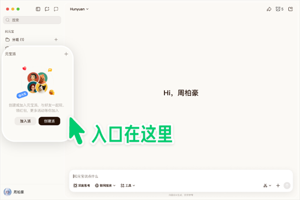 腾讯元宝派电脑版正式上线！免费一键创建龙虾、支持开黑共享屏幕