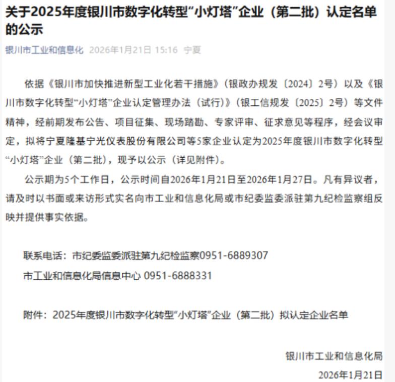 西北轴承喜获2025年度银川市数字化转型“小灯塔”企业认定