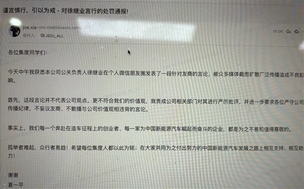 极越员工万字怒怼ceo：公关总监徐继业怒骂员工苍蝇