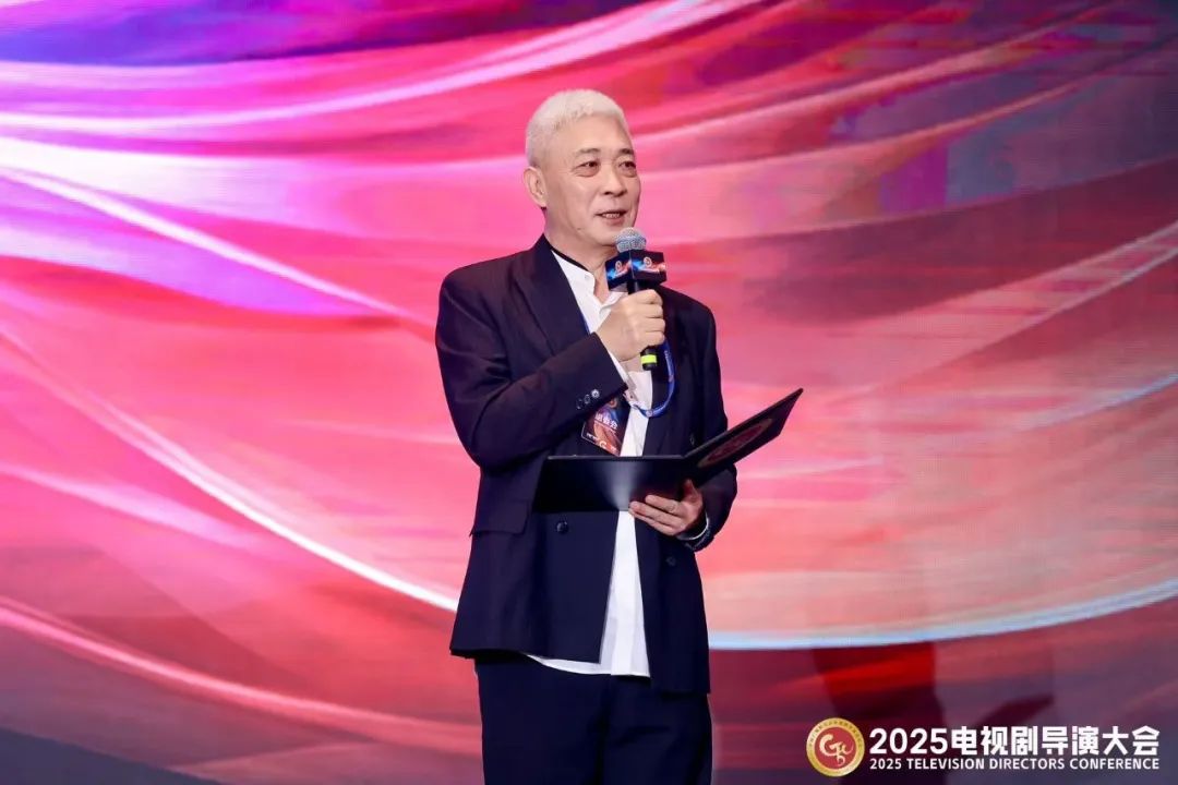2025电视剧导演大会在宁波开幕