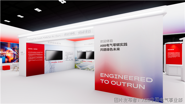 ABB将以“工诚臻远”为主题，第八次亮相中国国际进口博览会.png