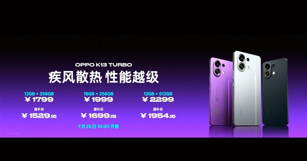 手机风冷天花板！OPPO K13 Turbo发布：1529. 15 元起