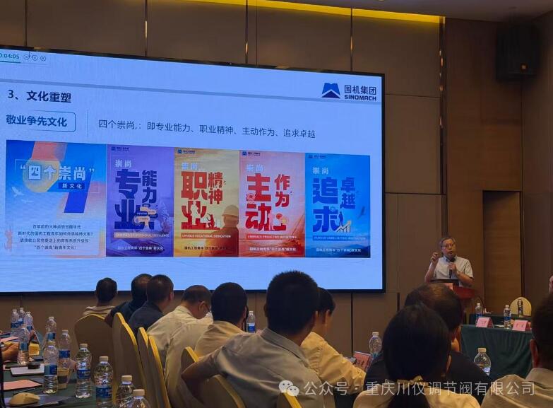 凝心聚力促改革蓄势赋能谋发展——川仪调节阀圆满召开2026年年中工作会议