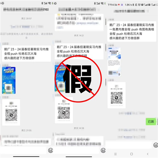 腾讯发布骗局提醒：付费内推进腾讯都是假的！