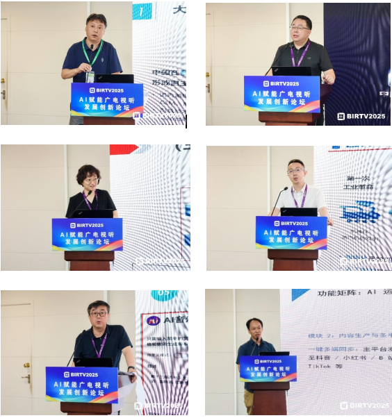 “BIRTV2025 AI赋能广电视听发展创新”论坛在京举办