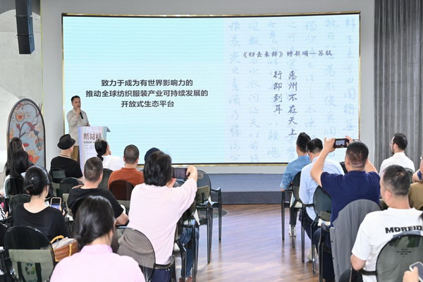 协同创新·绿色未来：纺织产业链全球化跃迁