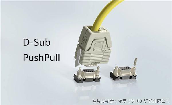 D-Sub Pushpull连接器.jpg