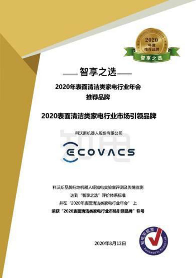 科沃斯：布局人工智能，巩固家用服务机器人“护城河”