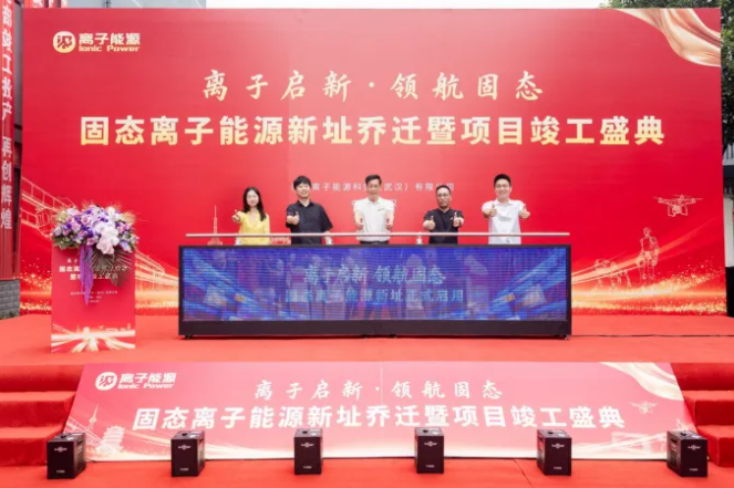 图/离子能源